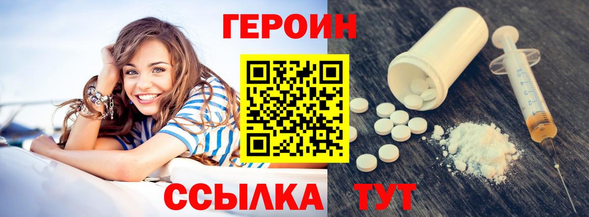 ГЕРОИН Heroin Знаменск