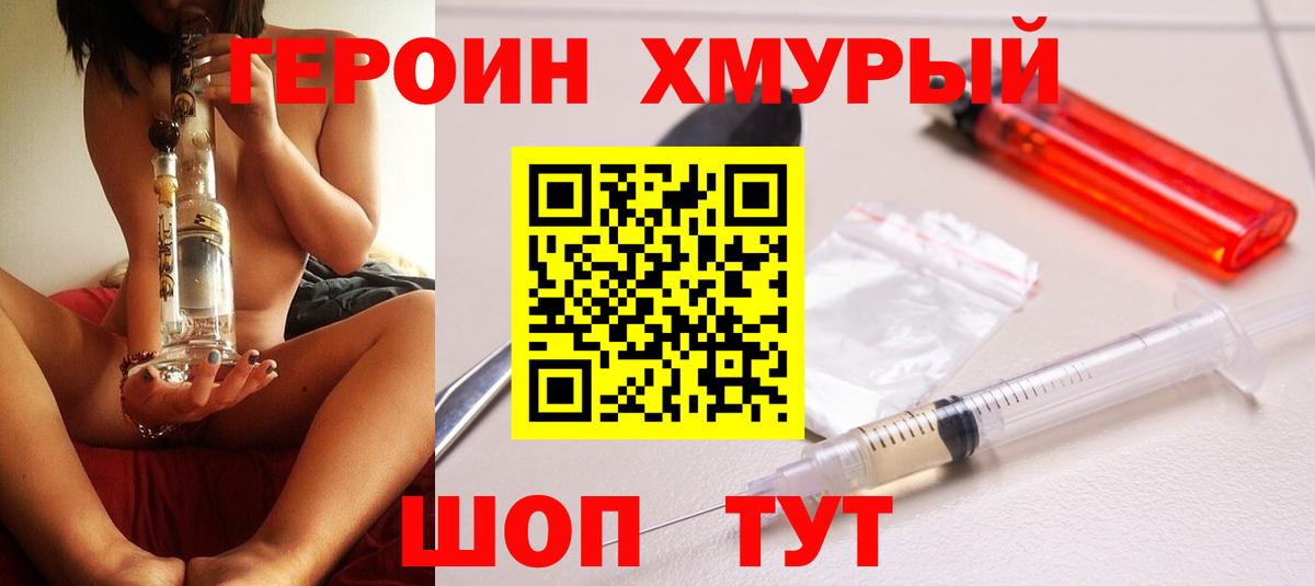 Знаменск  ГЕРОИН  Вход с VPN  ГЕРОИН афганец 