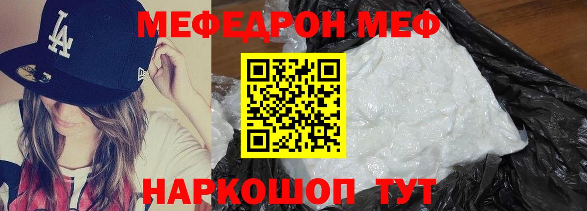 МЕФ mephedrone  МЕФ mephedrone  Мефедрон  Вход с VPN  Знаменск 