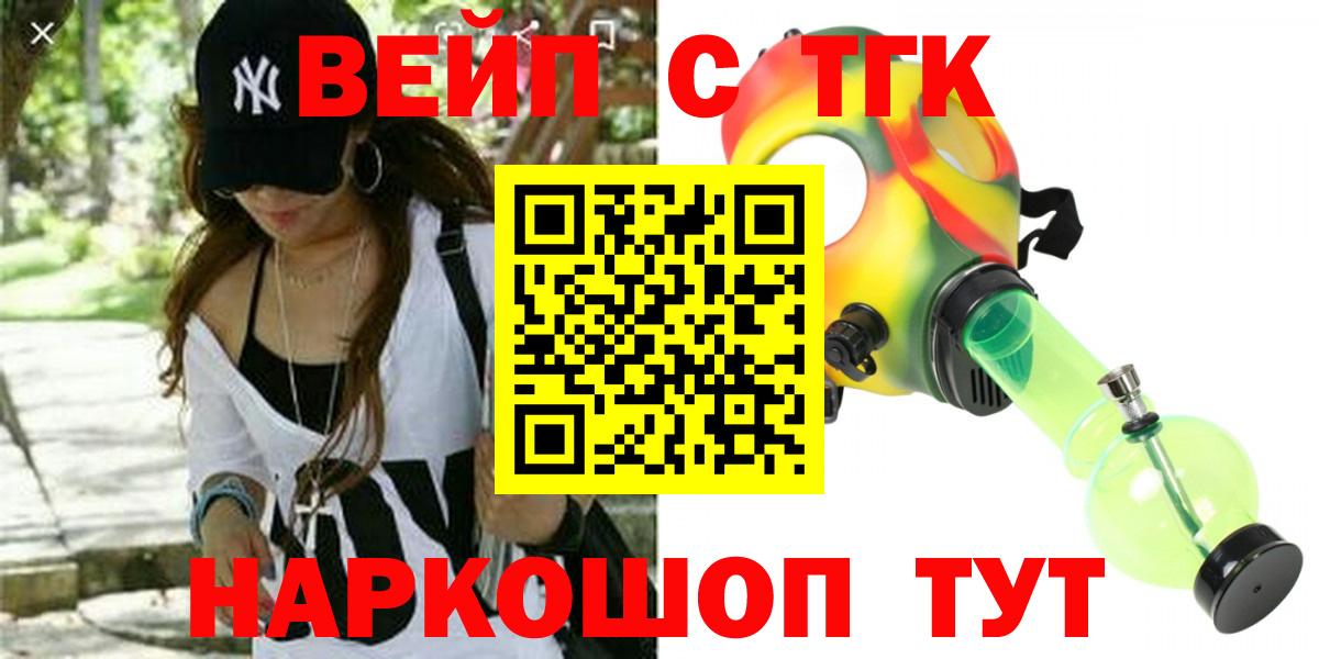 Знаменск  купить закладку  Дистиллят ТГК вейп с тгк  Вход с VPN  ТГК вейп с тгк 